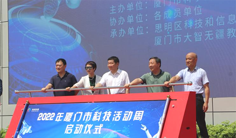 《厦视新闻》报道：2022年厦门市科技运动周开幕，，，，BCK体育亮相！_媒体关注_BCK体育